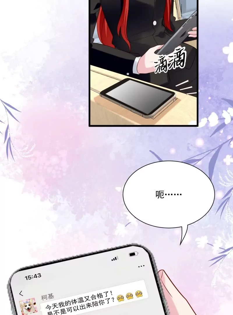 《野男人都想嫁给我》第105话被拍奇怪的照片了 第32页