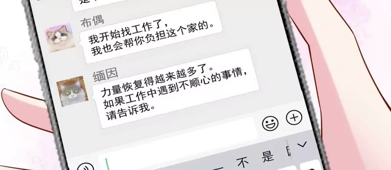 《野男人都想嫁给我》第105话被拍奇怪的照片了 第33页