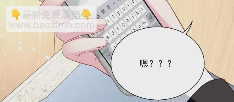 《野男人都想嫁给我》第105话被拍奇怪的照片了 第35页