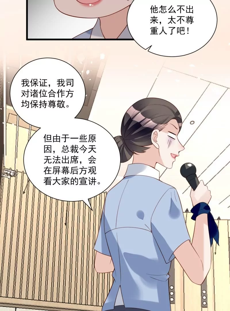 《野男人都想嫁给我》第105话被拍奇怪的照片了 第44页