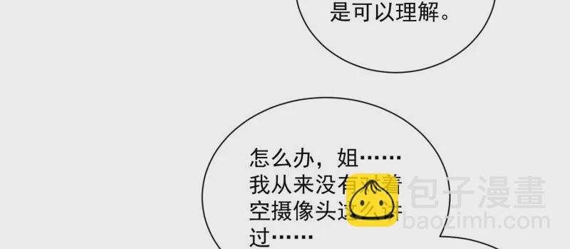 《野男人都想嫁给我》第105话被拍奇怪的照片了 第47页