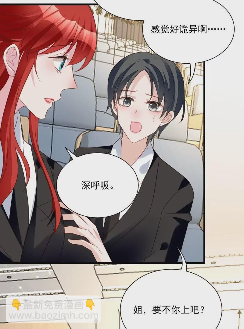 《野男人都想嫁给我》第105话被拍奇怪的照片了 第48页