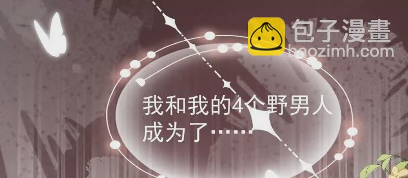 《野男人都想嫁给我》第109话你来啦我的女王陛下 第14页