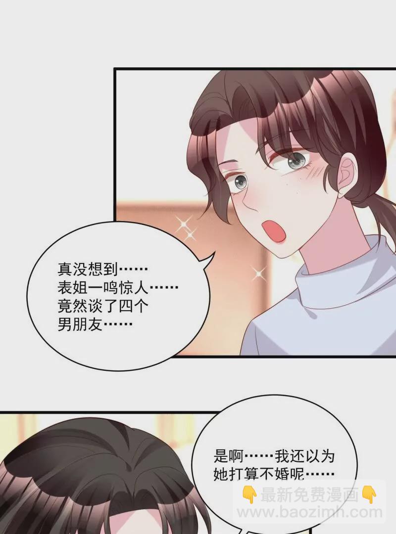 《野男人都想嫁给我》第109话你来啦我的女王陛下 第19页