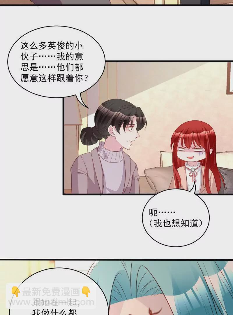 《野男人都想嫁给我》第109话你来啦我的女王陛下 第23页