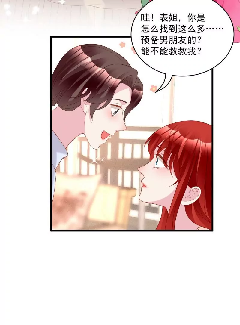 《野男人都想嫁给我》第109话你来啦我的女王陛下 第29页