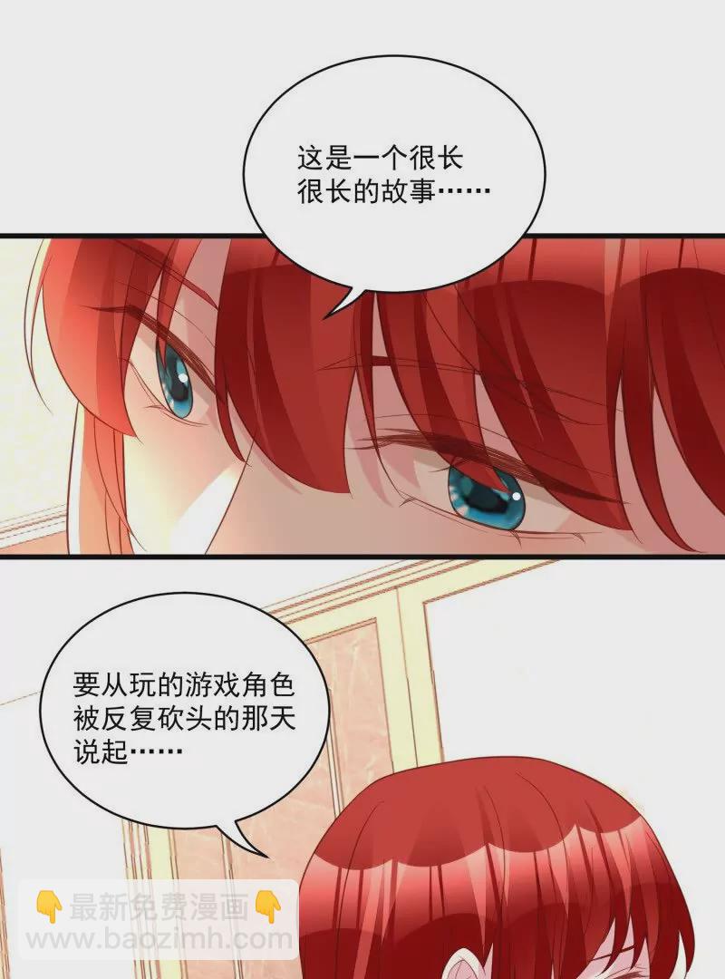 《野男人都想嫁给我》第109话你来啦我的女王陛下 第31页