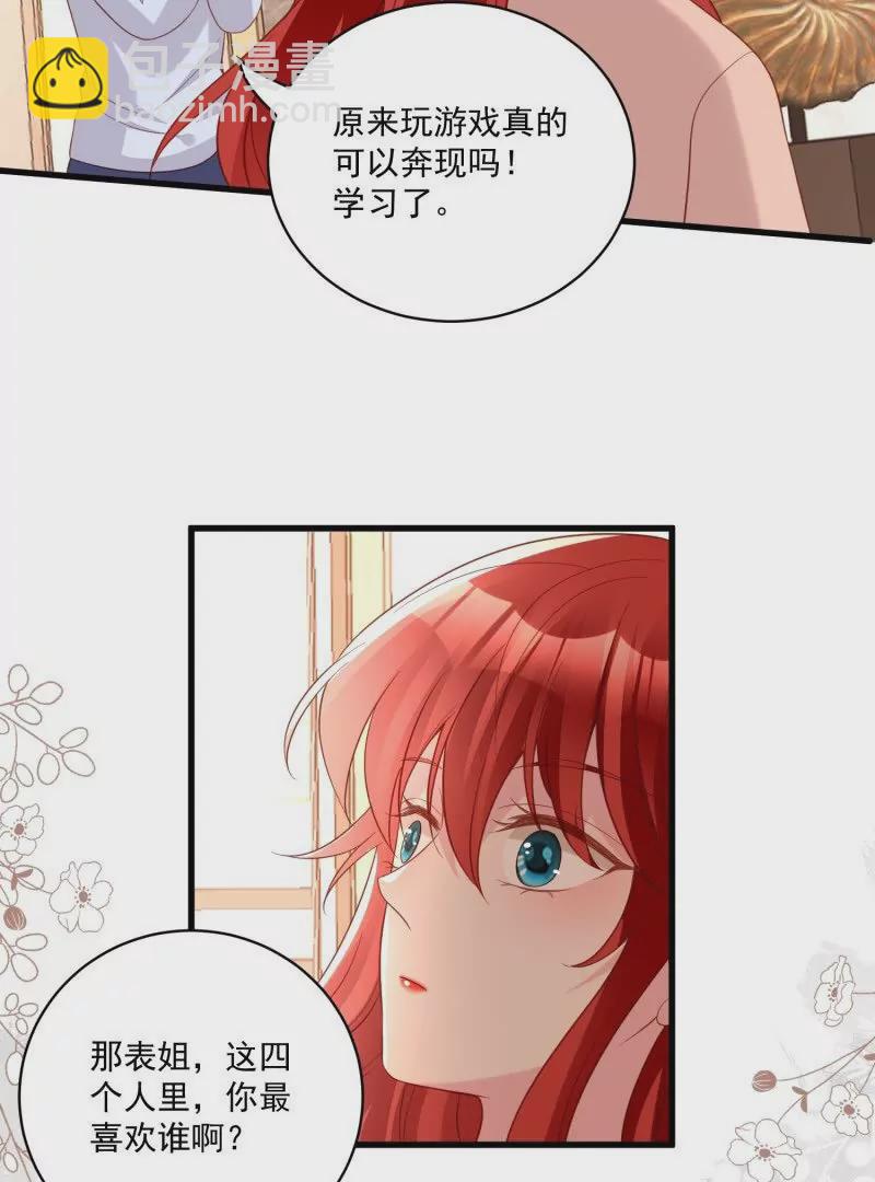 《野男人都想嫁给我》第109话你来啦我的女王陛下 第33页