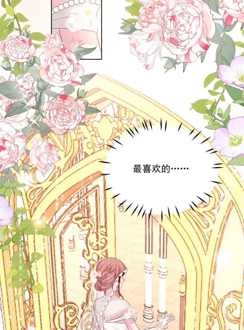 《野男人都想嫁给我》第109话你来啦我的女王陛下 第45页