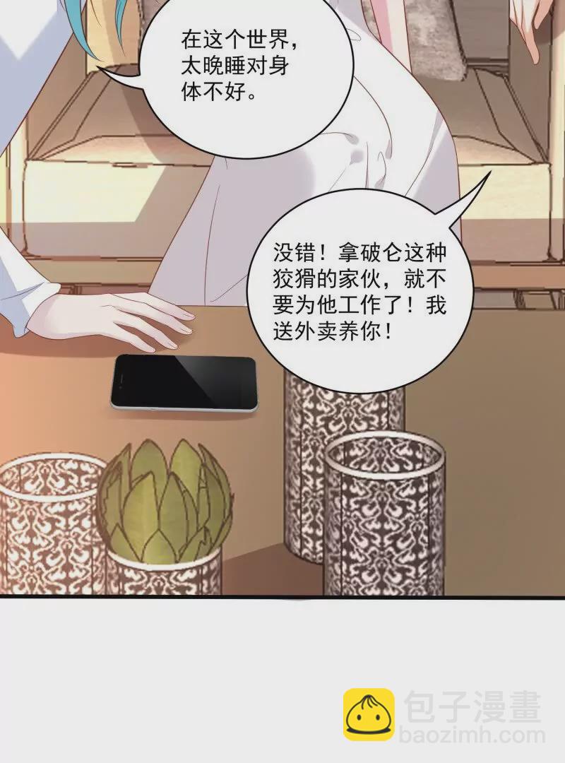 《野男人都想嫁给我》第109话你来啦我的女王陛下 第5页