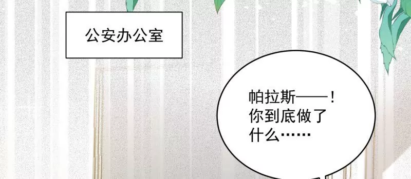 《野男人都想嫁给我》第106话糟糕好像长出了恋爱脑 第10页