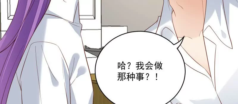 《野男人都想嫁给我》第106话糟糕好像长出了恋爱脑 第18页