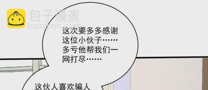 《野男人都想嫁给我》第106话糟糕好像长出了恋爱脑 第20页