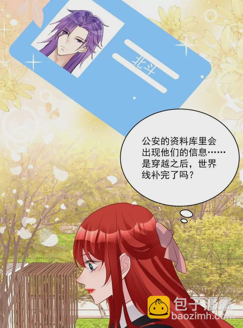 《野男人都想嫁给我》第106话糟糕好像长出了恋爱脑 第29页