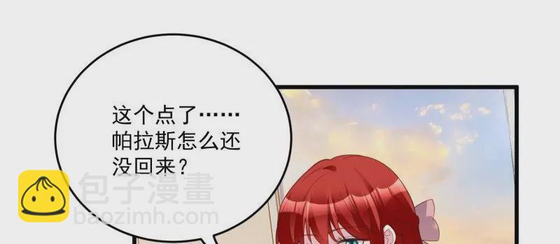 《野男人都想嫁给我》第106话糟糕好像长出了恋爱脑 第4页
