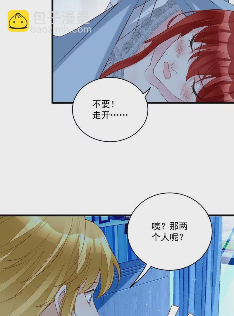 《野男人都想嫁给我》第107话四人修罗场 第23页