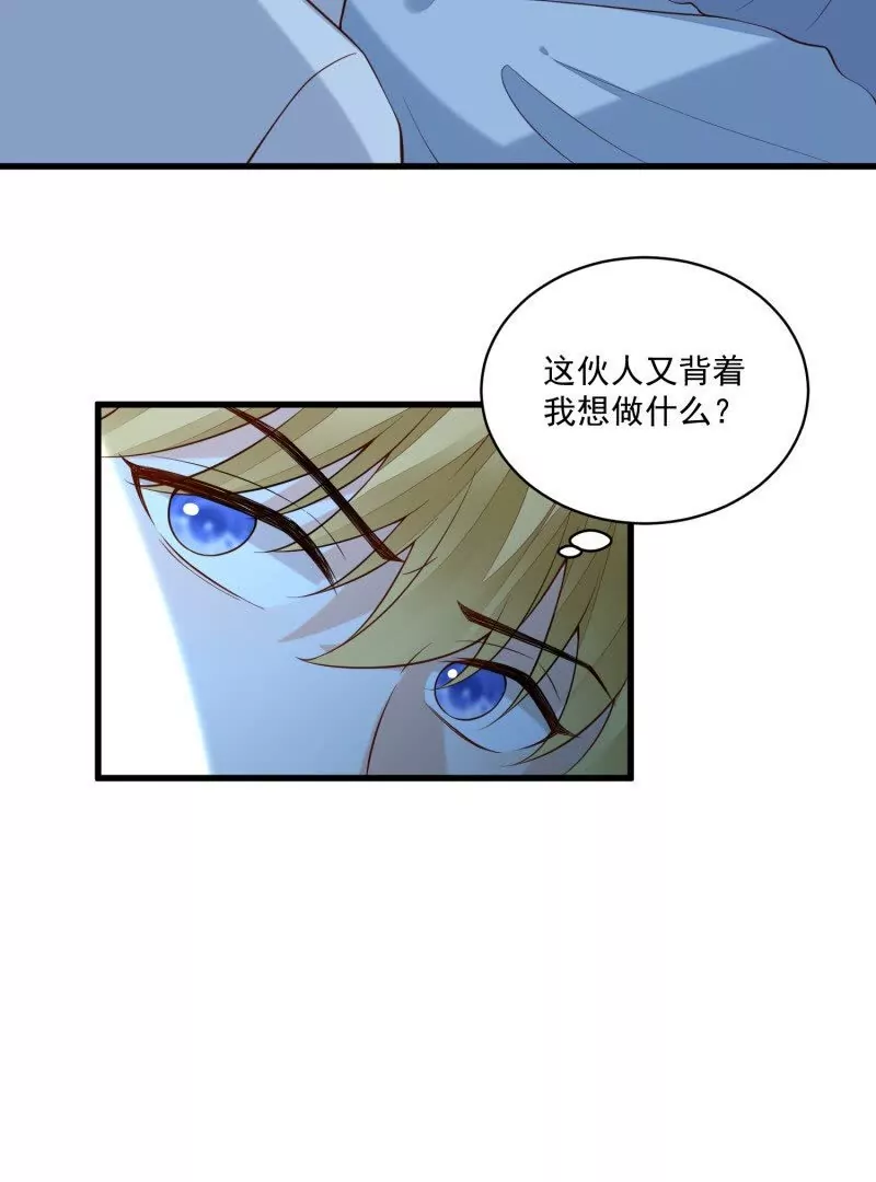 《野男人都想嫁给我》第107话四人修罗场 第25页