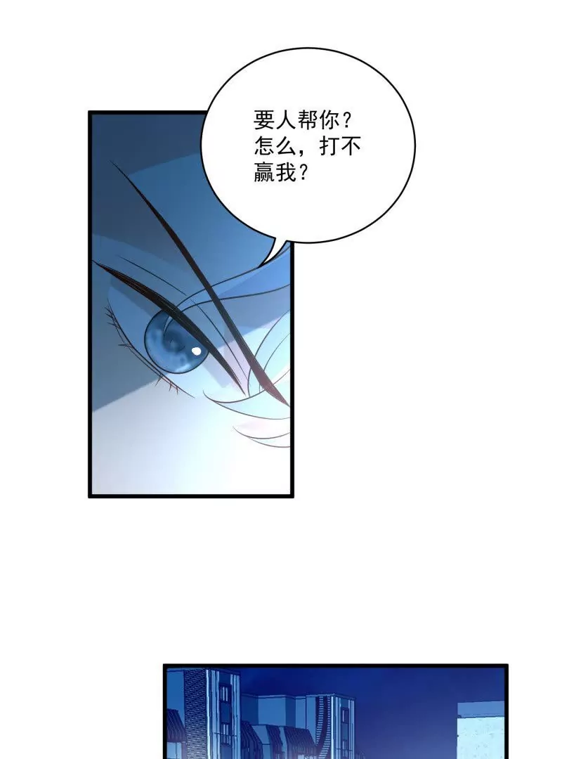 《野男人都想嫁给我》第107话四人修罗场 第39页