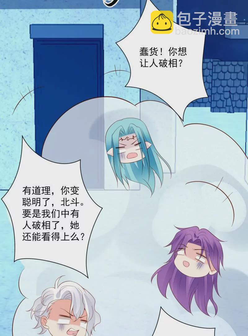 《野男人都想嫁给我》第107话四人修罗场 第43页
