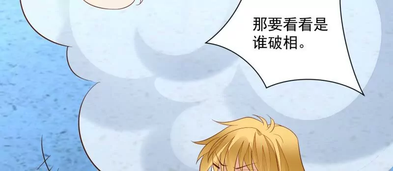《野男人都想嫁给我》第107话四人修罗场 第44页