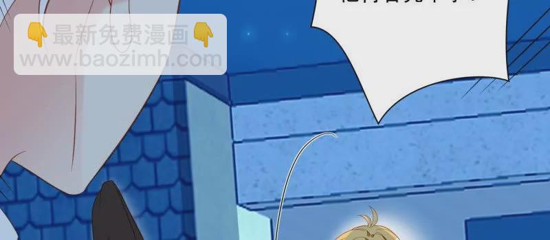 《野男人都想嫁给我》第108话糟糕，被发现了 第12页