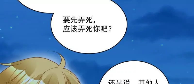 《野男人都想嫁给我》第108话糟糕，被发现了 第16页