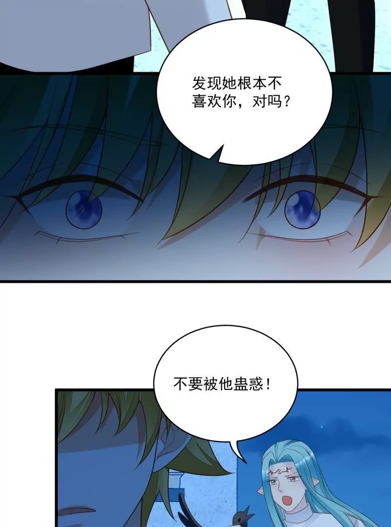 《野男人都想嫁给我》第108话糟糕，被发现了 第19页