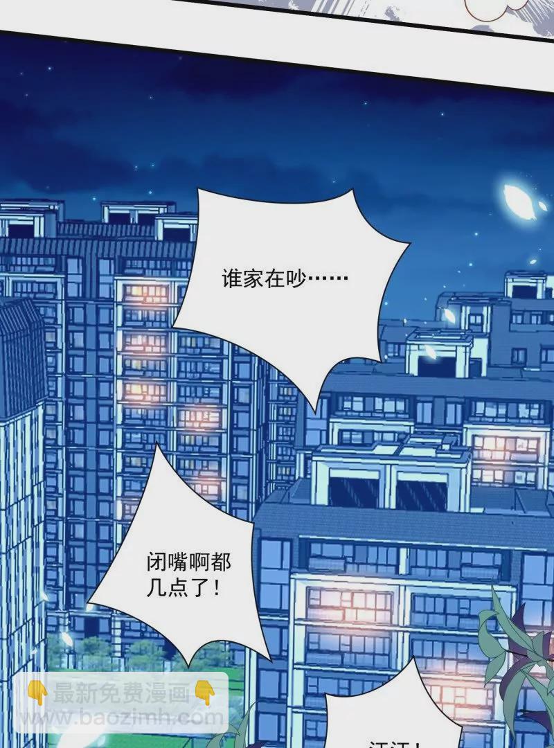 《野男人都想嫁给我》第108话糟糕，被发现了 第23页