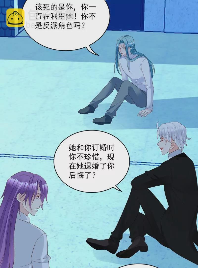 《野男人都想嫁给我》第108话糟糕，被发现了 第25页