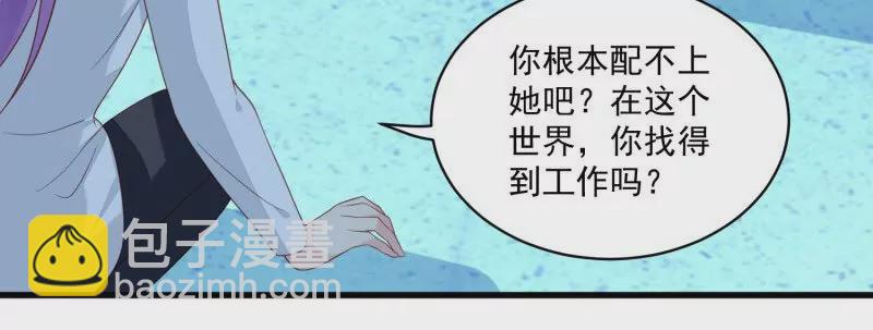《野男人都想嫁给我》第108话糟糕，被发现了 第26页