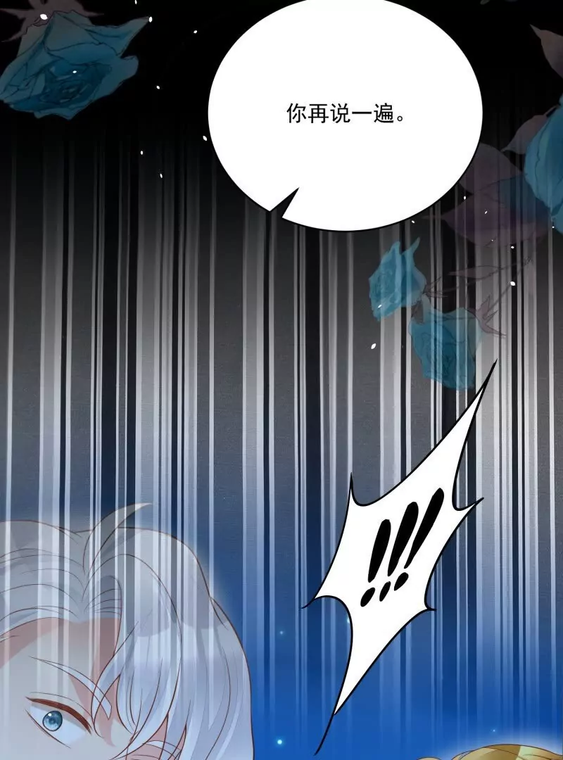 《野男人都想嫁给我》第108话糟糕，被发现了 第29页