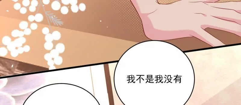 《野男人都想嫁给我》第108话糟糕，被发现了 第42页