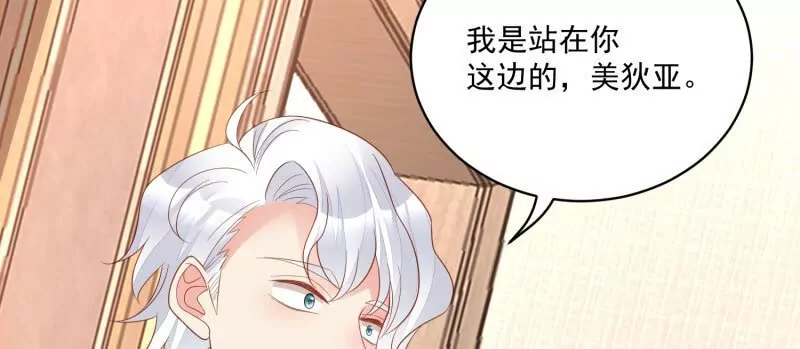 《野男人都想嫁给我》第108话糟糕，被发现了 第44页