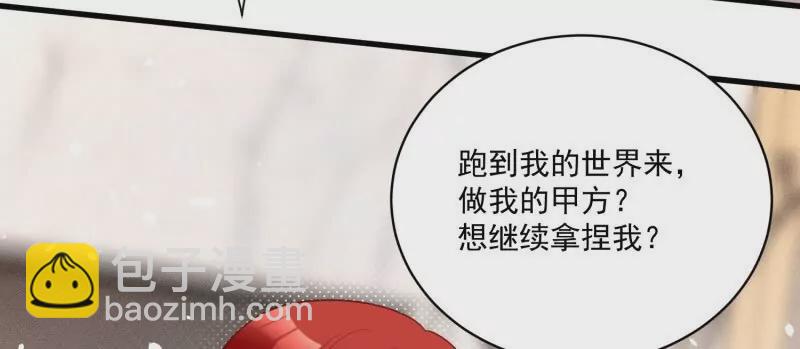 《野男人都想嫁给我》第108话糟糕，被发现了 第48页