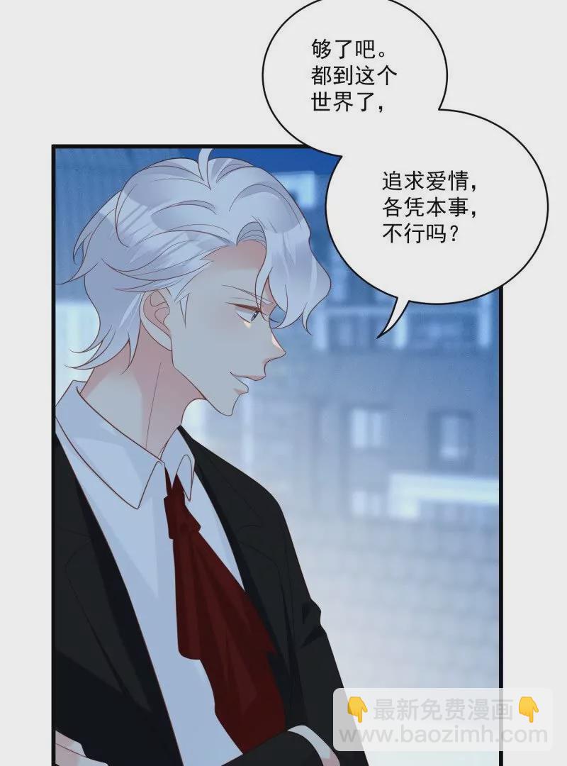 《野男人都想嫁给我》第108话糟糕，被发现了 第9页