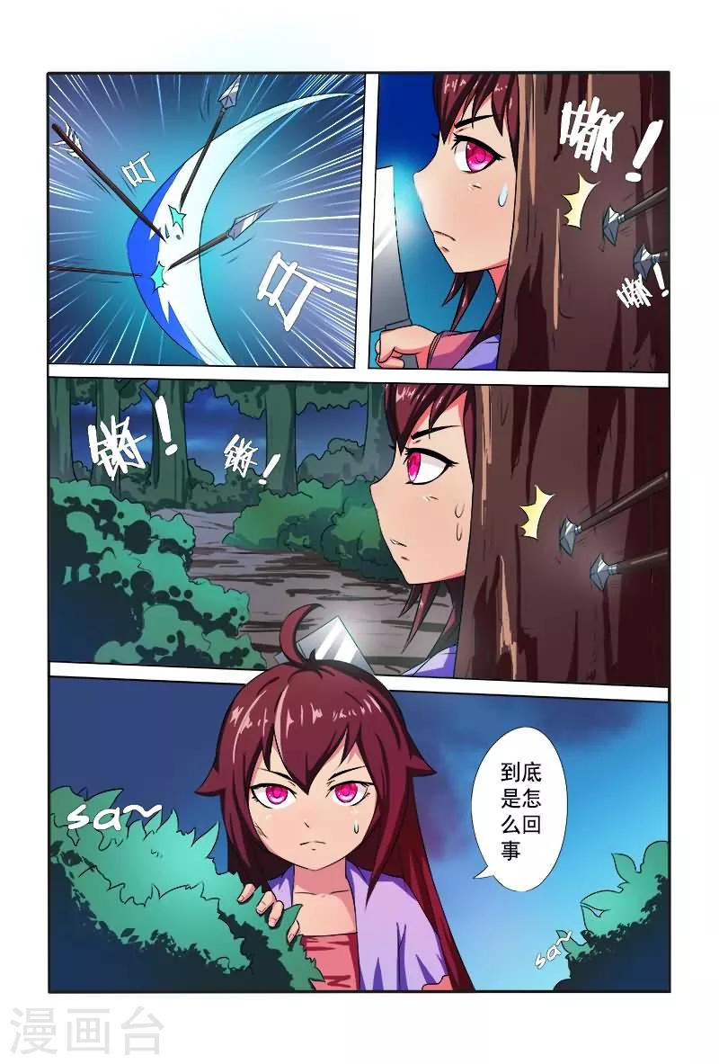 《医妃当道》第4话 还想施毒粉？ 第11页