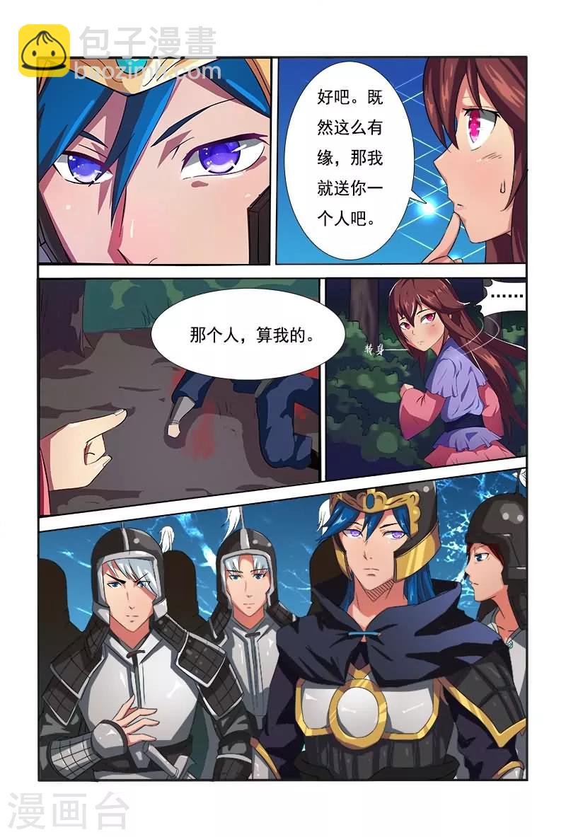 《医妃当道》第4话 还想施毒粉？ 第3页