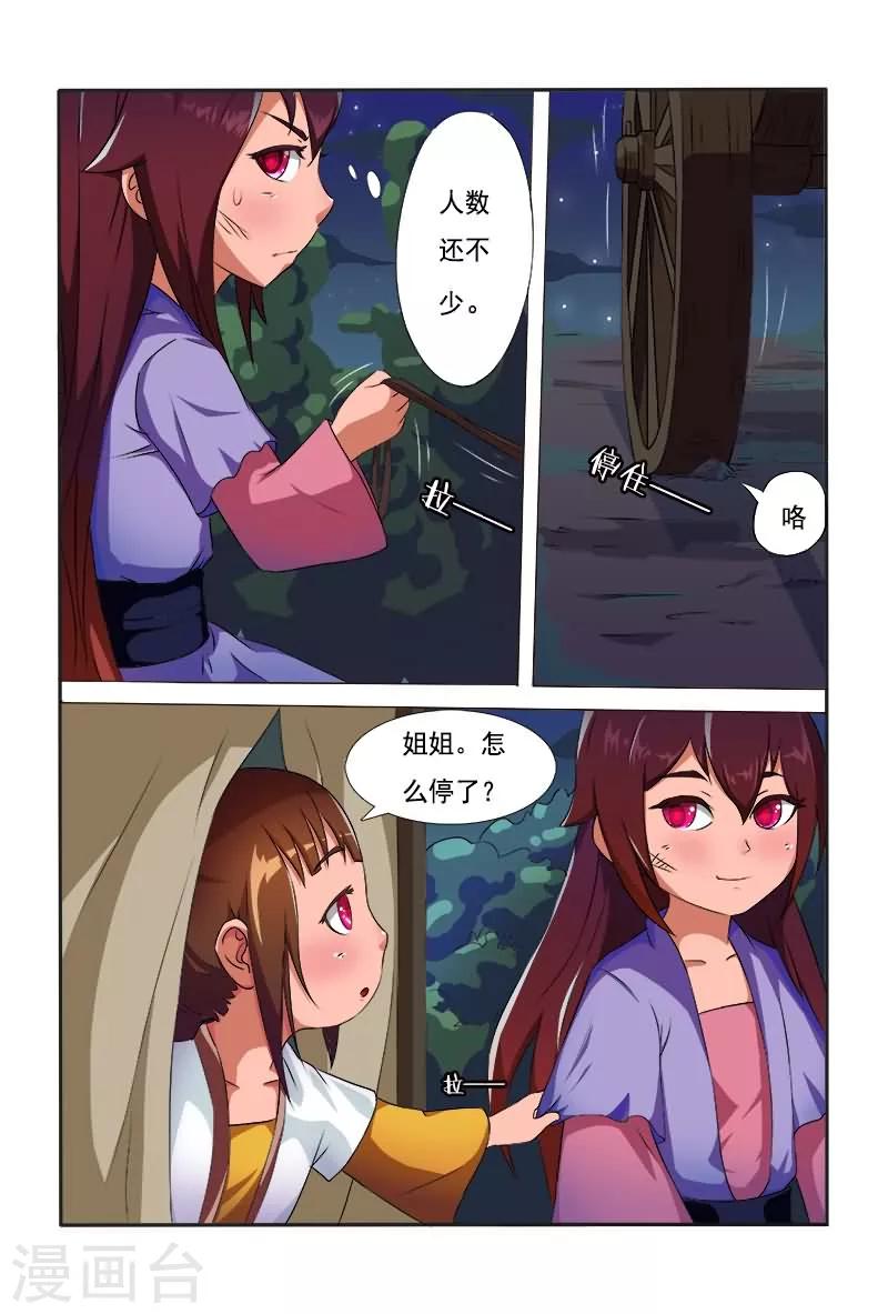 《医妃当道》第4话 还想施毒粉？ 第6页