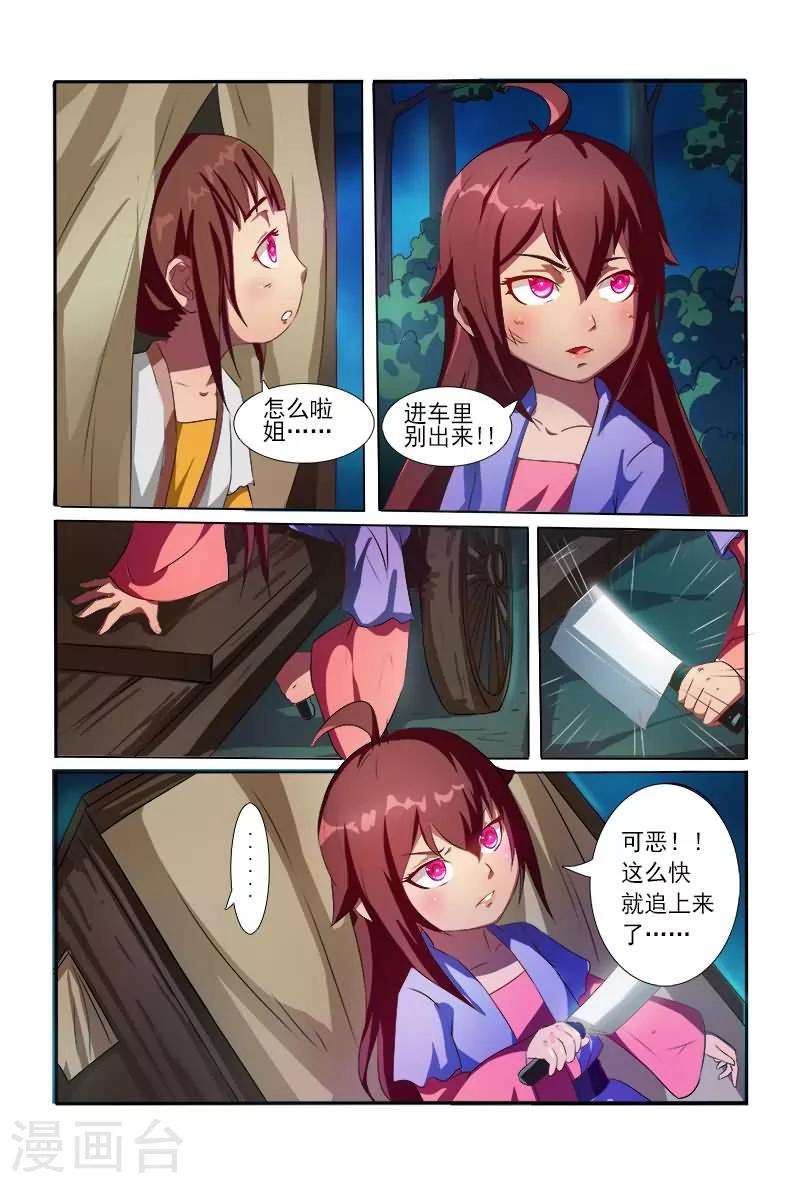《医妃当道》第4话 还想施毒粉？ 第8页