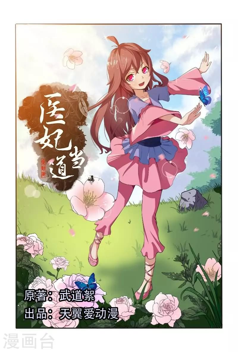 《医妃当道》第1话 穿越即遭遇追杀 第1页