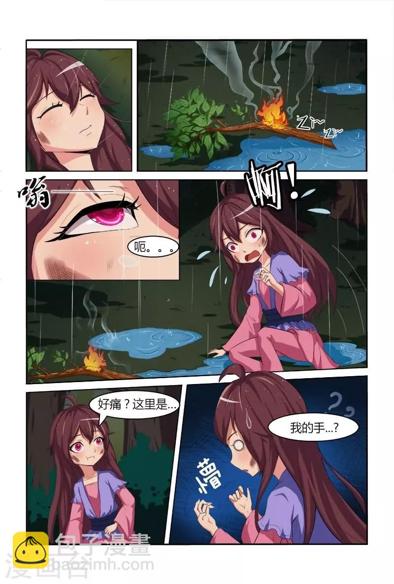 《医妃当道》第1话 穿越即遭遇追杀 第4页