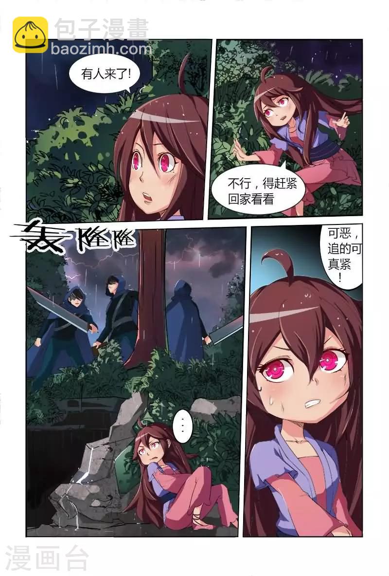 《医妃当道》第1话 穿越即遭遇追杀 第7页