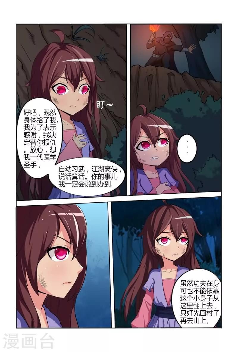 《医妃当道》第1话 穿越即遭遇追杀 第8页