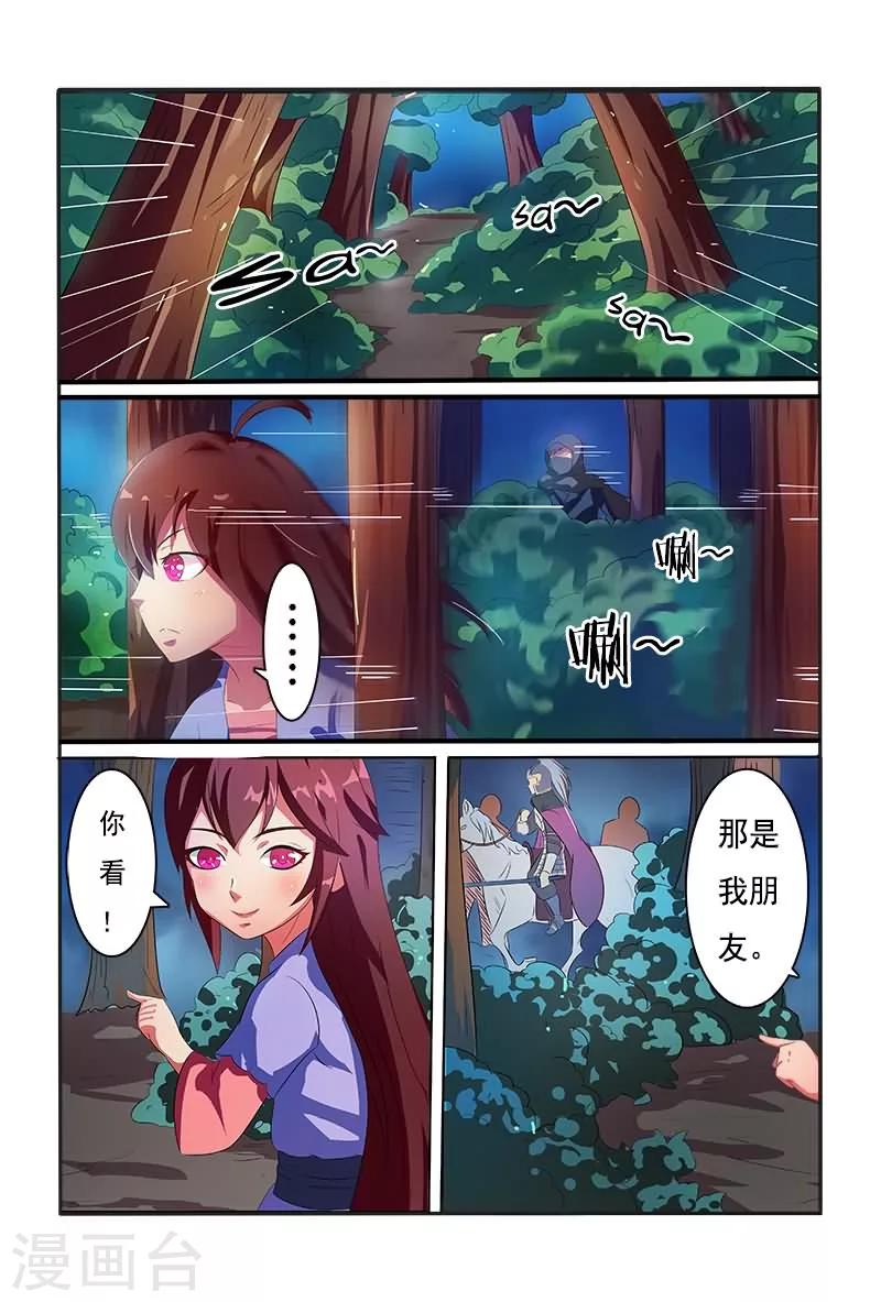 《医妃当道》第3话 出门不带脑袋 第6页