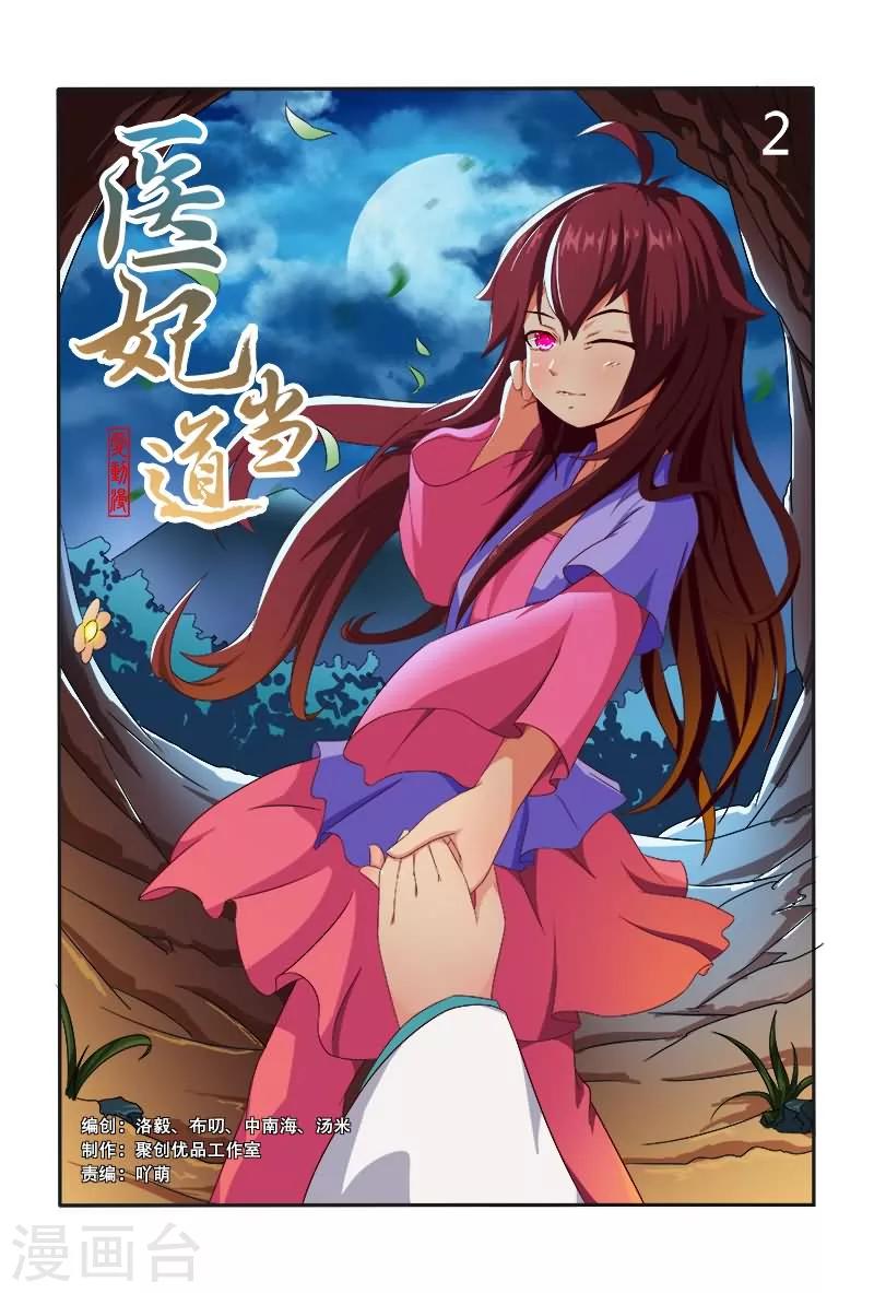 《医妃当道》第2话 躲避暗杀寻亲人 第1页