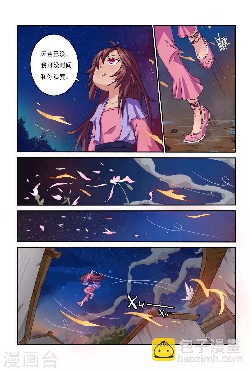 《医妃当道》第2话 躲避暗杀寻亲人 第4页