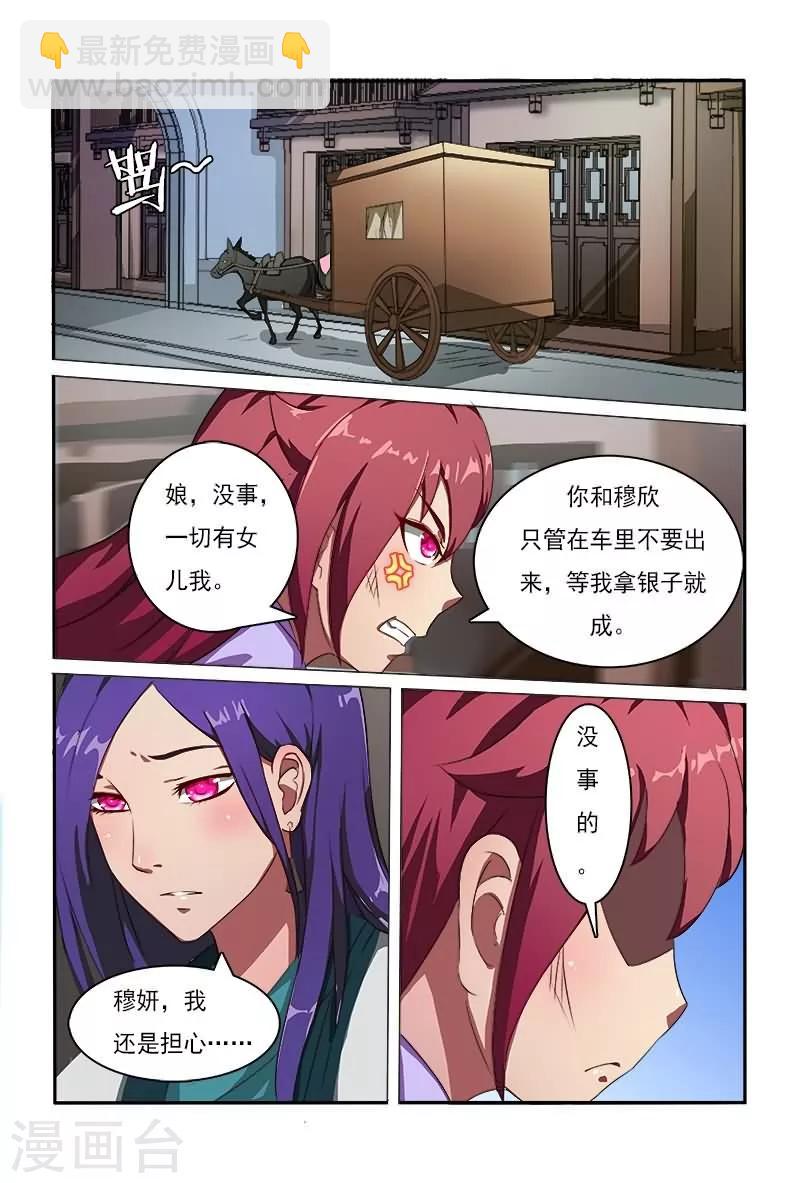 《医妃当道》第8话 霸气索要生活费 第3页