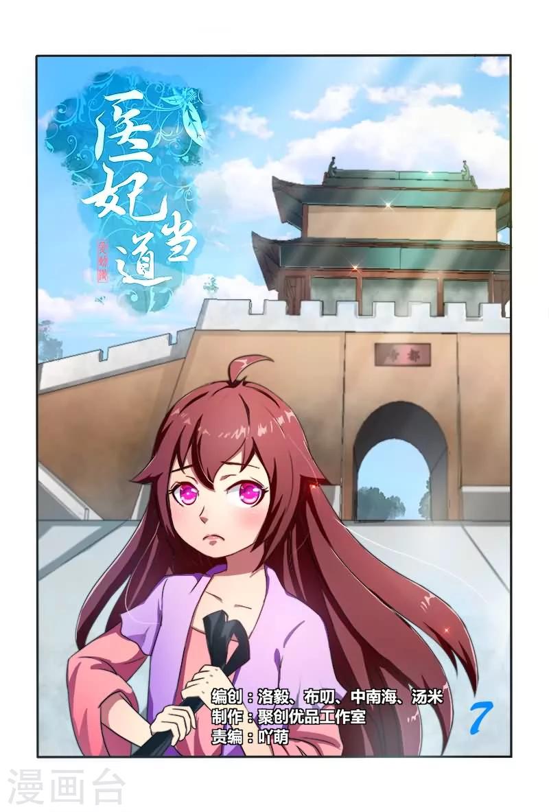 《医妃当道》第7话 如此上等腰牌 第1页