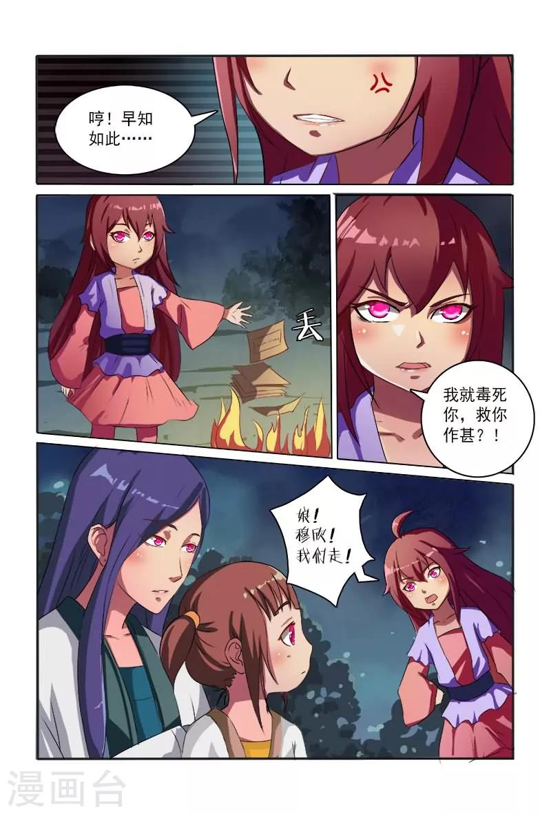 《医妃当道》第7话 如此上等腰牌 第4页