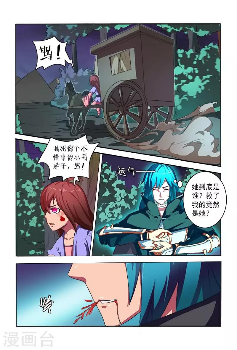 《医妃当道》第7话 如此上等腰牌 第5页